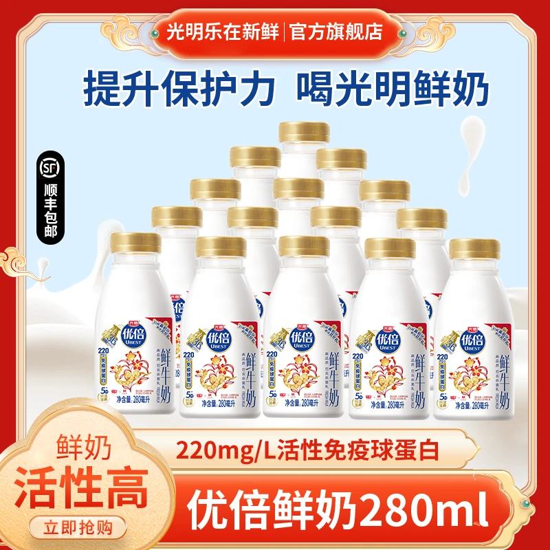 光明优倍3.6鲜奶280ml浓醇高品质生牛乳鲜牛奶巴氏杀菌鲜牛奶