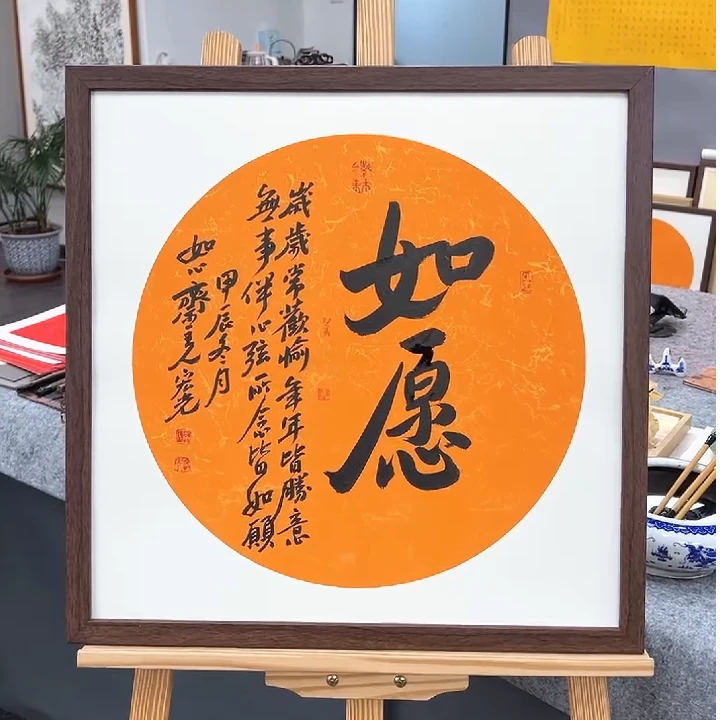 手写书法-如愿（橘色蜡染宣纸）-53x53cm-送画框