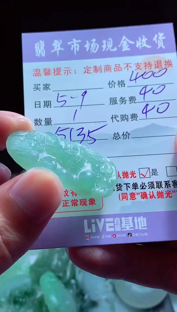 定制翡翠未镶嵌翡翠毛货定制488045