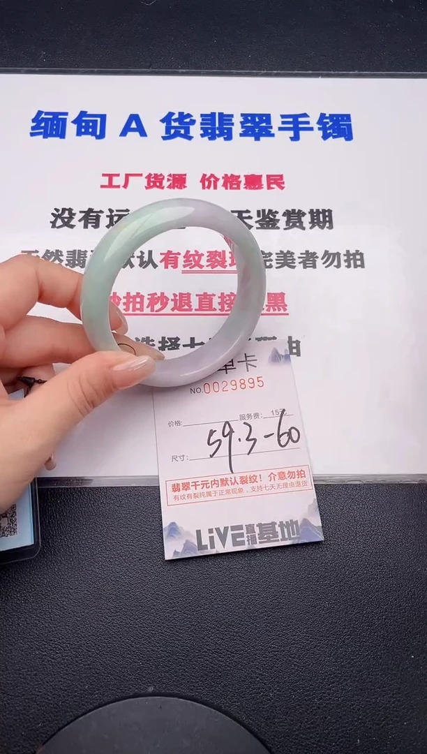 未镶嵌手镯翡翠95有纹有裂有瑕疵