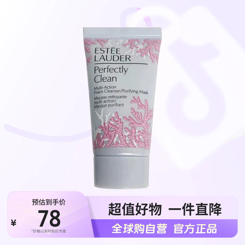 【自营】EsteeLauder雅诗兰黛净莹粉色柔肤洁面乳中样30ml 组合装