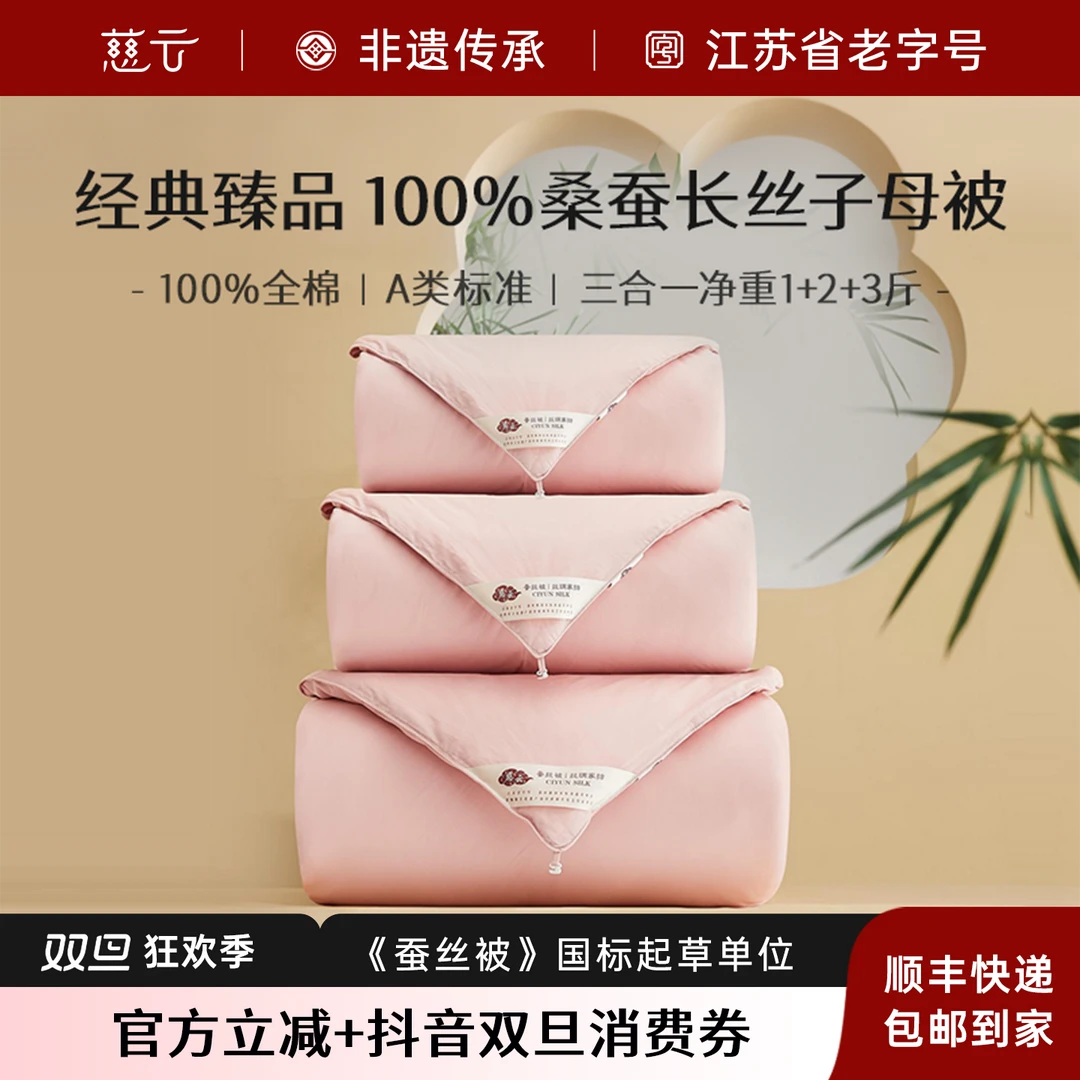 慈云100纯桑蚕丝被子被芯冬被加厚臻品三合一子母被冬上等蚕丝被