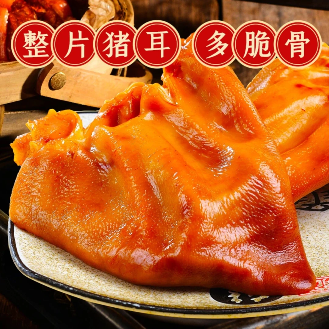 五香猪耳（25年匠心工艺）