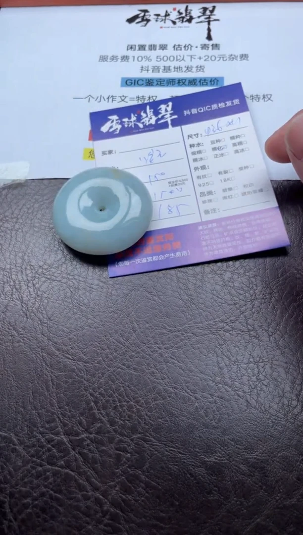 颈饰未镶嵌翡翠18521030027