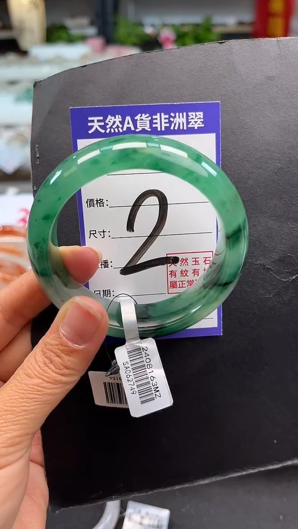 未镶嵌手镯石英质玉（非洲翠）2号56-57