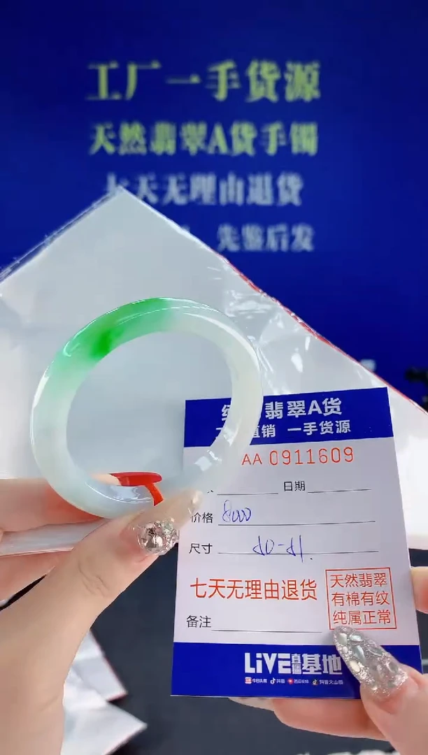 未镶嵌手镯翡翠09天然翡翠A货