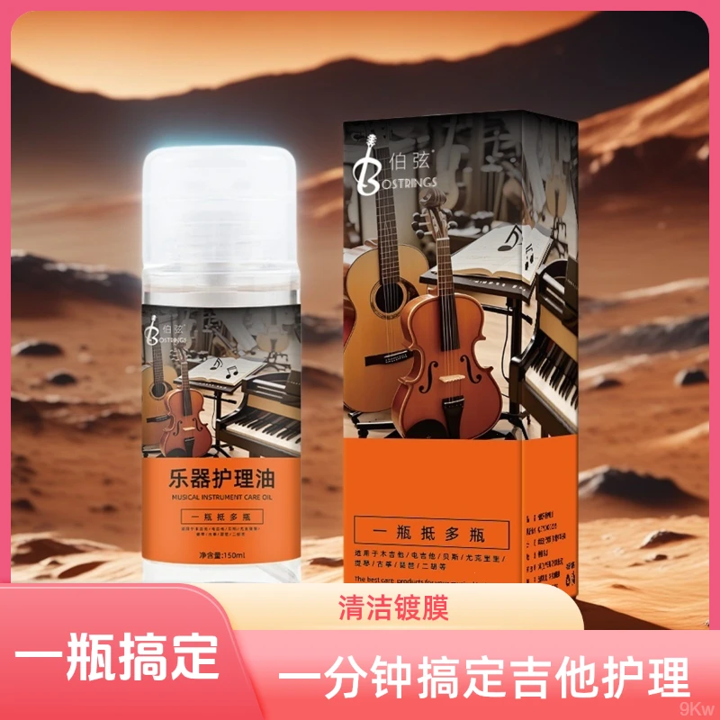 吉他滋润指板油琴弦镀膜除锈防锈清洁弦油养护保养乐器护理通用