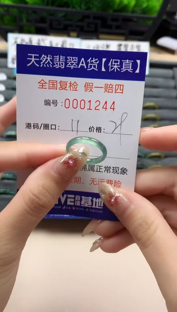 未镶嵌戒指翡翠天然  1244