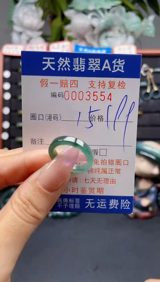 未镶嵌戒指翡翠15*3554
