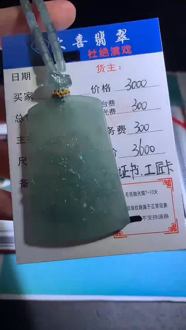未镶嵌定制翡翠毛货-不退不换