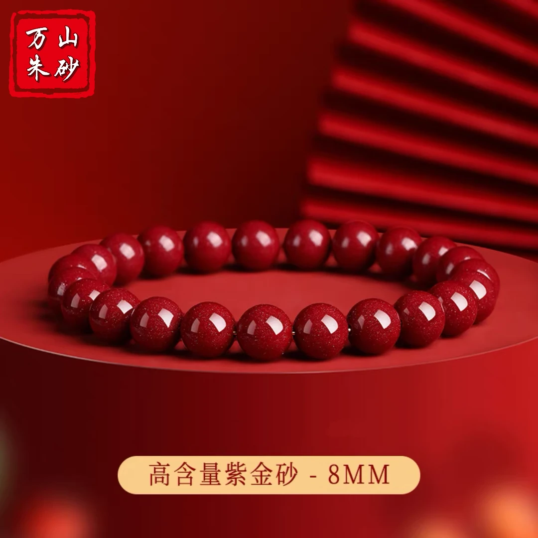 含辰砂工艺品【万山朱砂】臻品天然高含量紫金砂8mm手串100-145斤戴