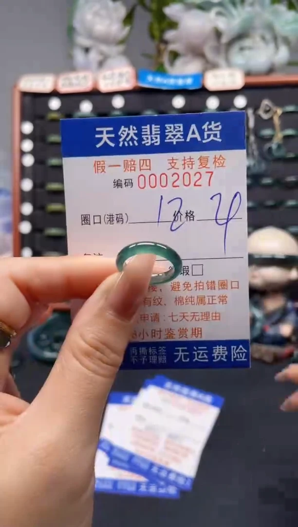 未镶嵌戒指翡翠12*2027