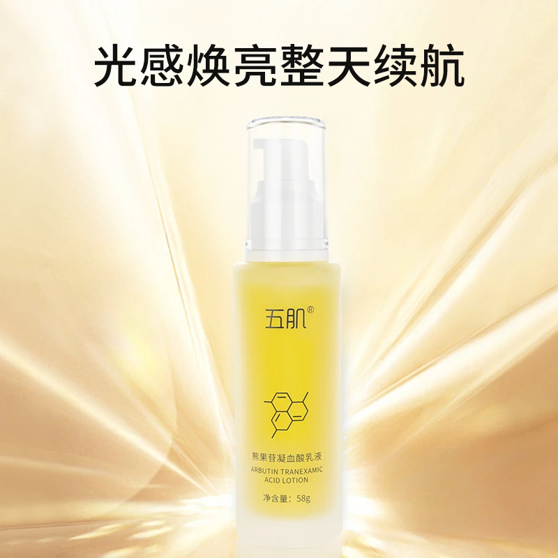 五肌钟坤熊果苷凝血酸烟酰胺抗氧化vc乳液