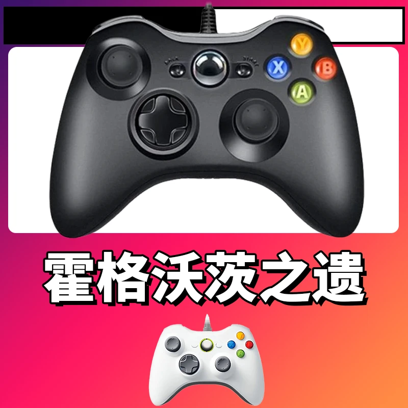 【霍格沃茨之遗】3A大作手柄，台式笔记本通用，好手柄 大手柄