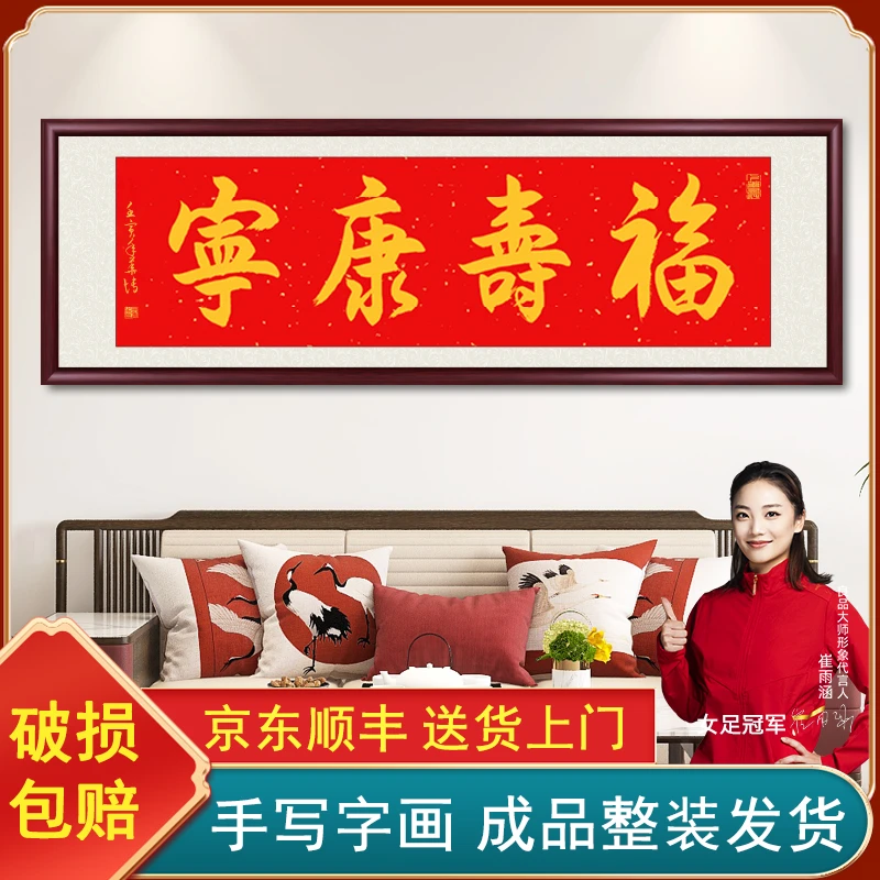 福寿康宁手写带框字画挂墙茶室餐厅客厅背景挂画壁画书法作品出售