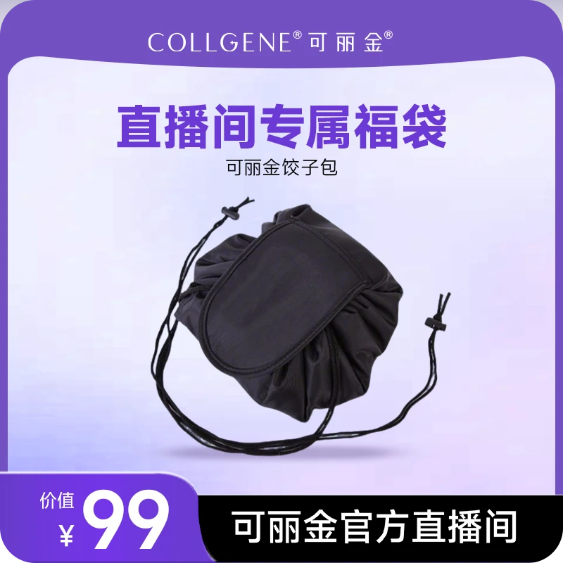 【直播福袋】可丽金饺子包