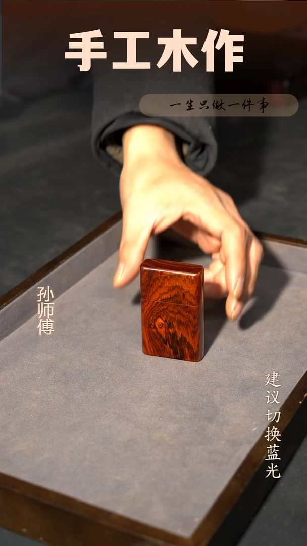 木微凹黄檀打火机
