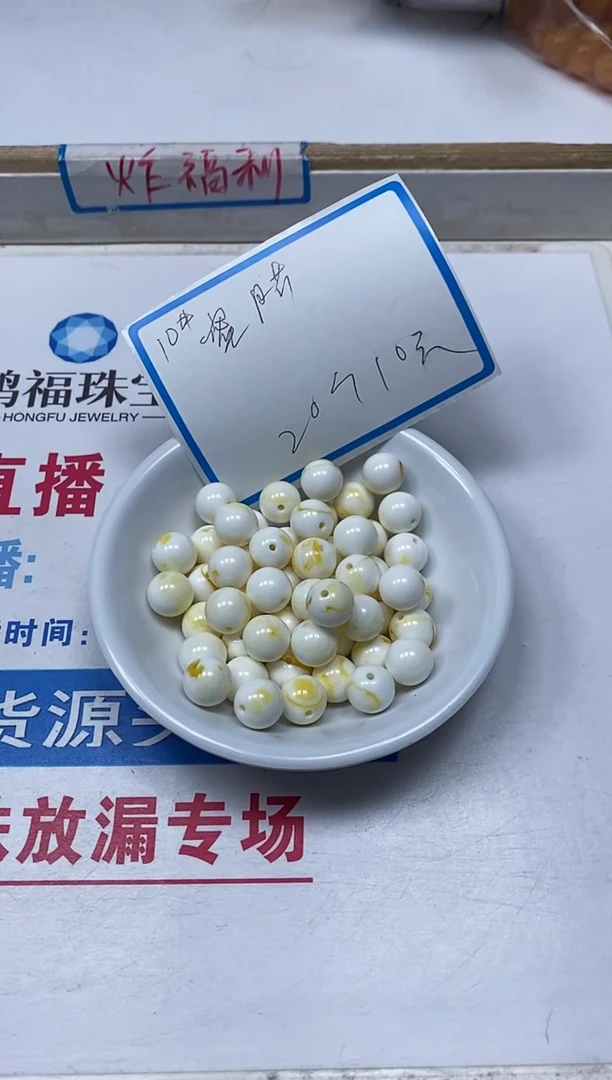【闪购商品】蜜蜡裸石未镶嵌M25骨瓷白蜜 蜡10mm20个10元