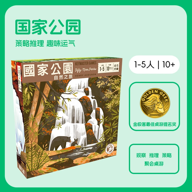 【官方】玩学岛【最美桌游】国家公园桌游（基础版）