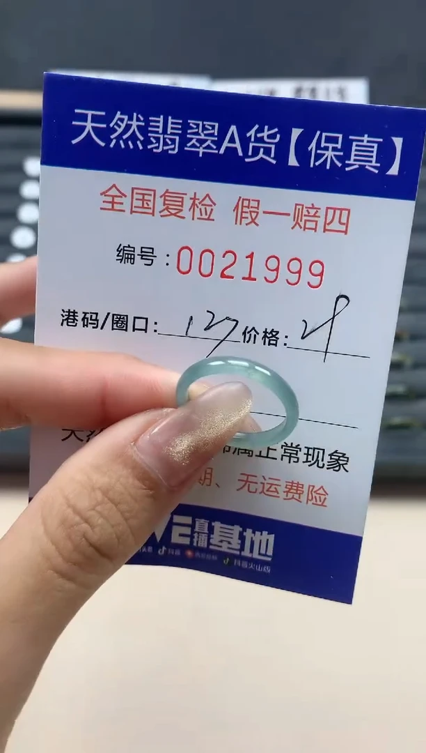 【闪购商品】翡翠戒指未镶嵌天然翡翠21999