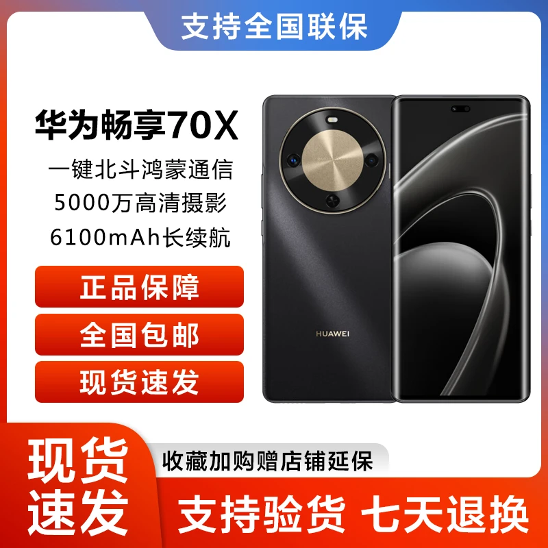 未拆封 Huawei/华为 畅享 70X 256GB 鸿蒙智能手机 三色 21