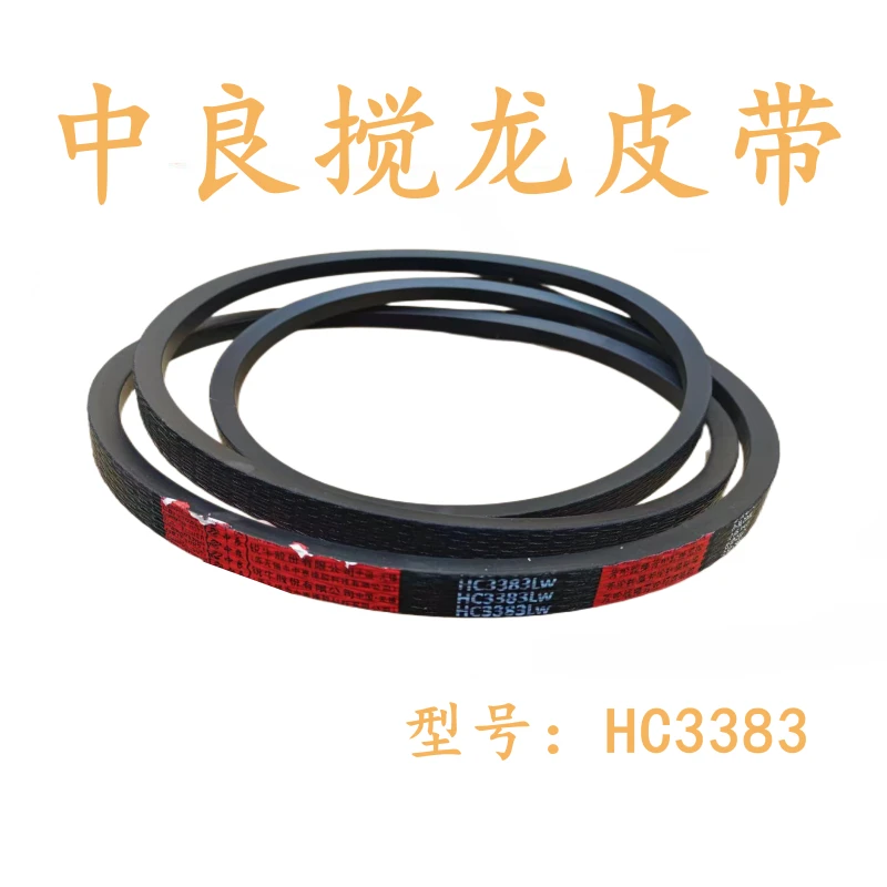 沃得锐龙收割机搅龙皮带3383中良红标原厂正品橡胶带黑一齿形皮带