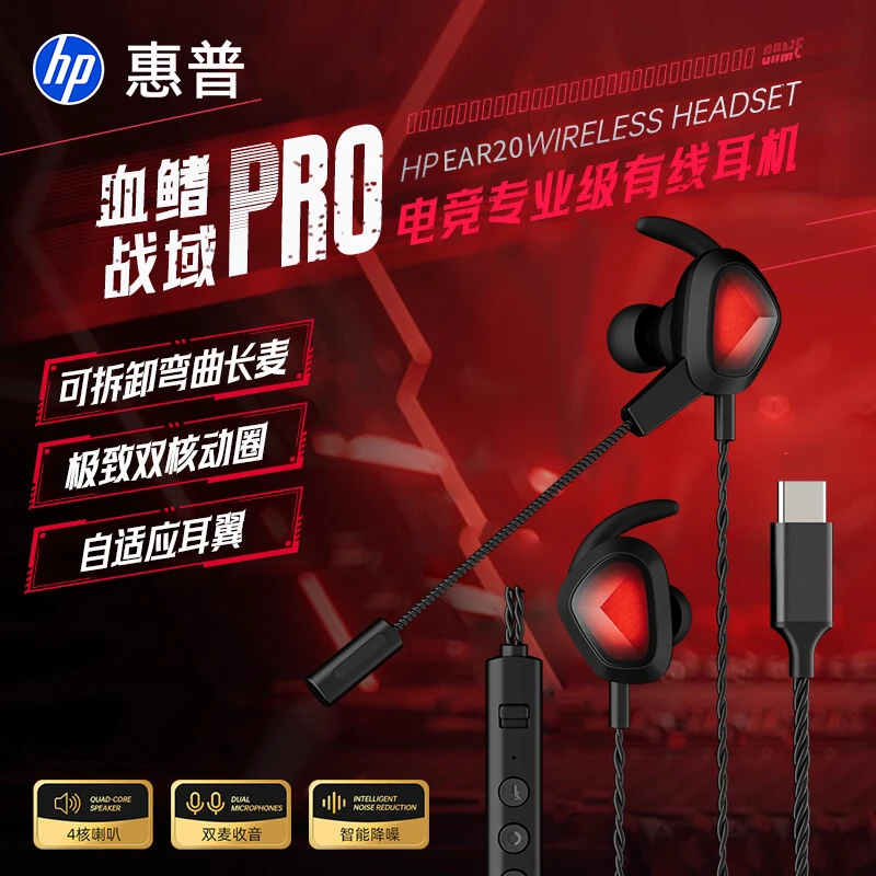 HP/惠普游戏耳机有线入耳式耳麦降噪麦克风双动圈电脑三角洲行动