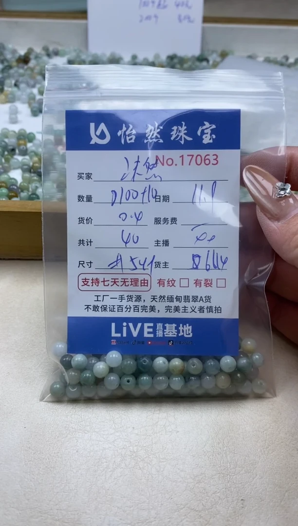 散珠翡翠沫*单：17063