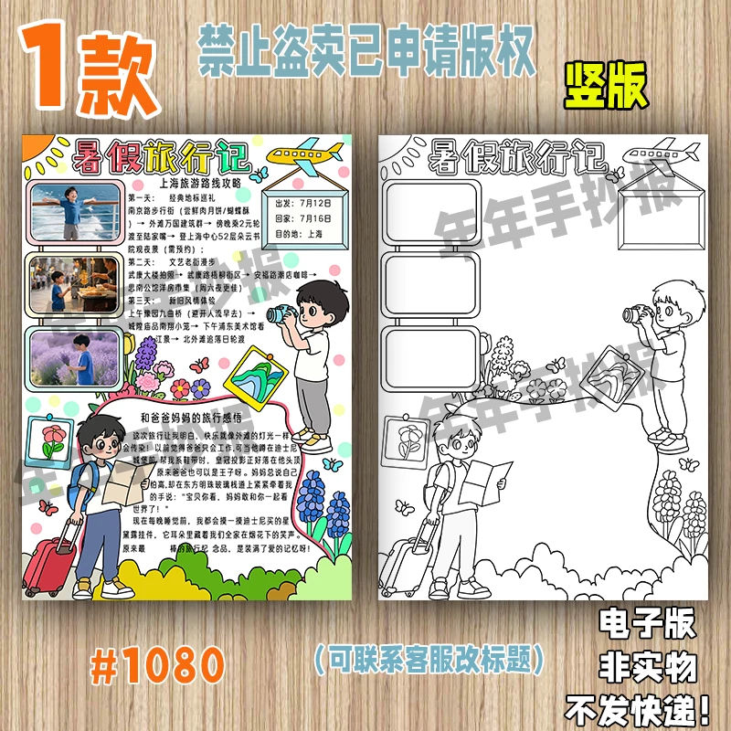 1080竖版暑假旅行记我的快乐暑假旅游手抄报男孩版电子版小报线稿