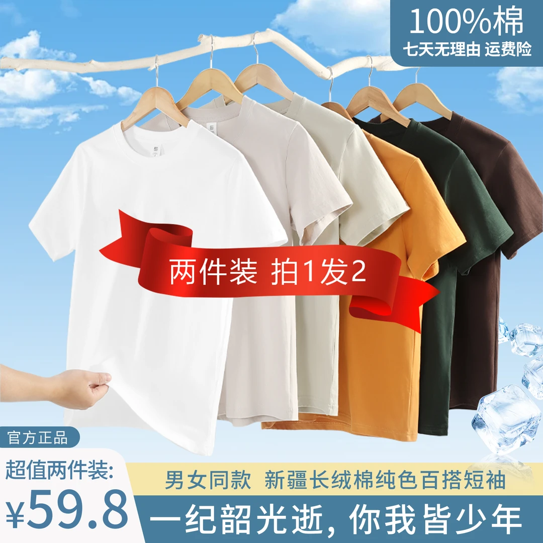 【两件装】凡客依舍纯棉T恤短袖夏季半袖圆领时尚百搭舒适男女款
