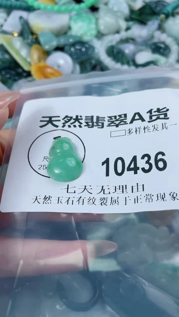 翡翠未镶嵌颈饰闪购商品  10436 多样性发其一