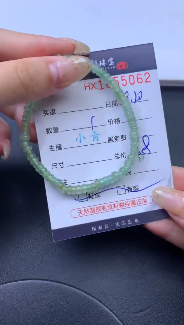 未镶嵌挂件翡翠哈轩 珠串1（有纹有裂）