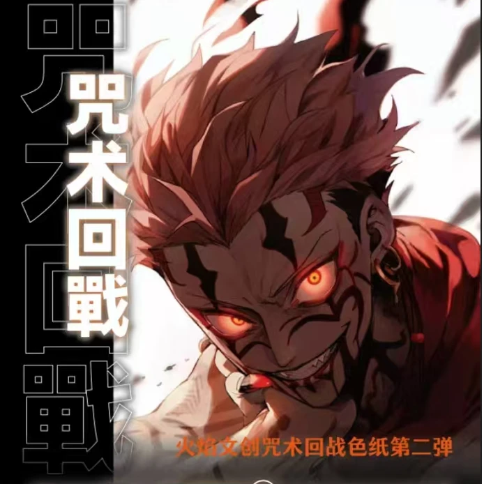 ｛拍1拆4｝【火焰文创】咒术回战色纸第二弹（默认代拆）