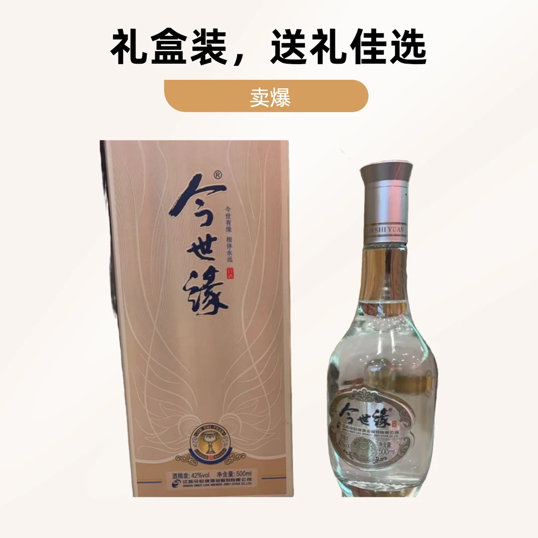 无品牌今世缘银杯一箱6瓶42度42度