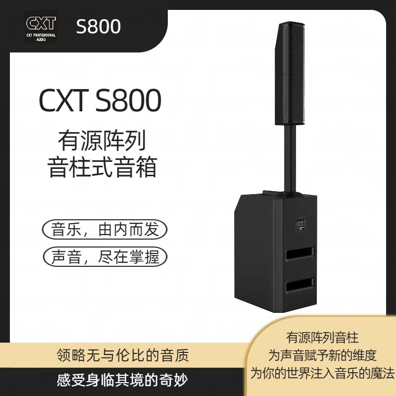 CXT/振城有源音柱式音响蓝牙便携可拆分带功放专业演出舞台大功率