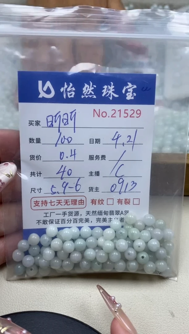 未镶嵌手串翡翠单：21529
