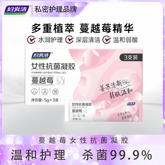 妇炎洁蔓越莓女性凝胶植萃保养温和护理杀菌清洁凝胶【YXX】