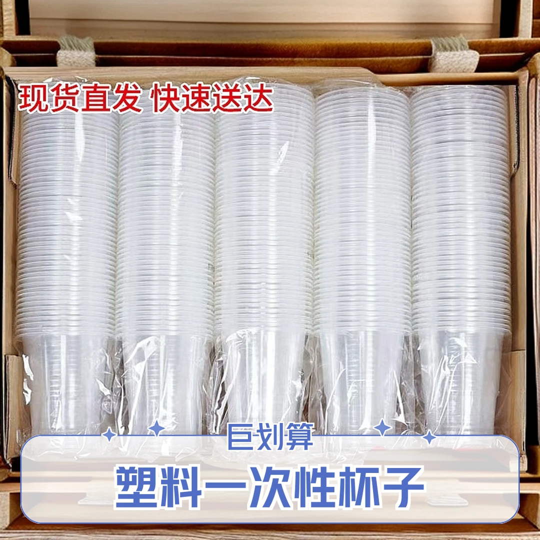 塑料杯水杯透明大号结婚批发家用加厚茶水杯一次性耐高温啤酒杯