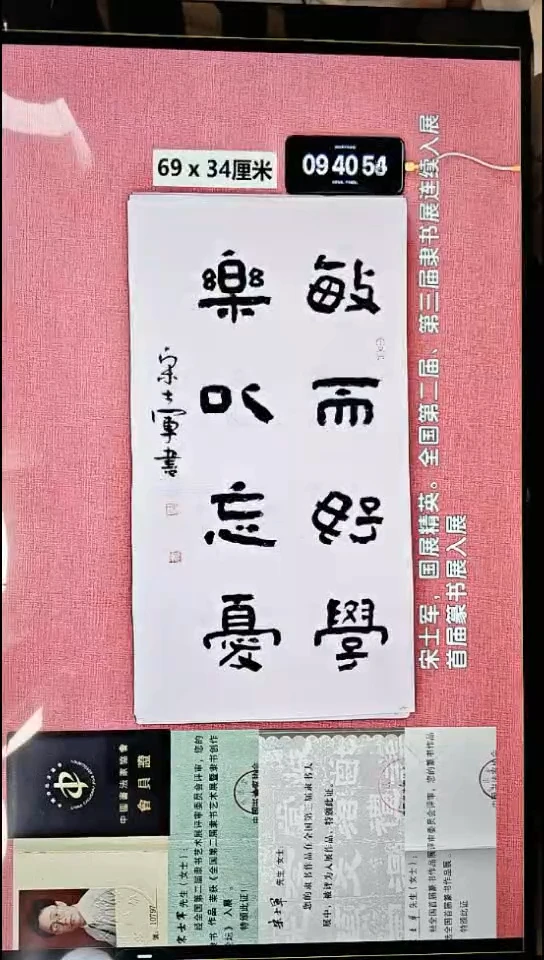 书法138    宋老师书法作品