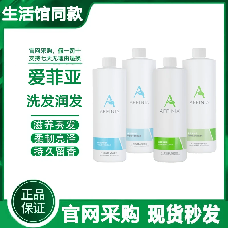 【官方正品】新款美乐家爱菲亚丰盈保湿洗发乳润发乳洗发水持久留香