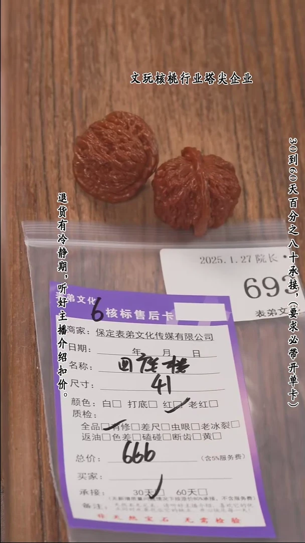 【闪购商品】文玩核桃把件693四座楼