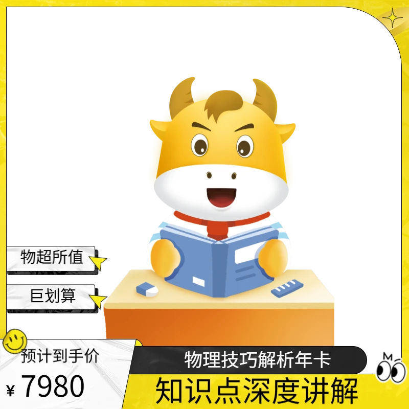 【年卡】物理技巧深度解析