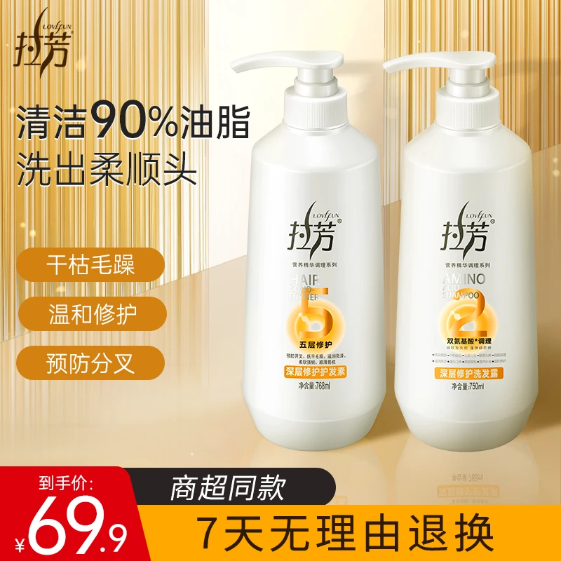 【工厂直发】拉芳深层修护洗发露护发素套装顺滑滋养持久留香水润