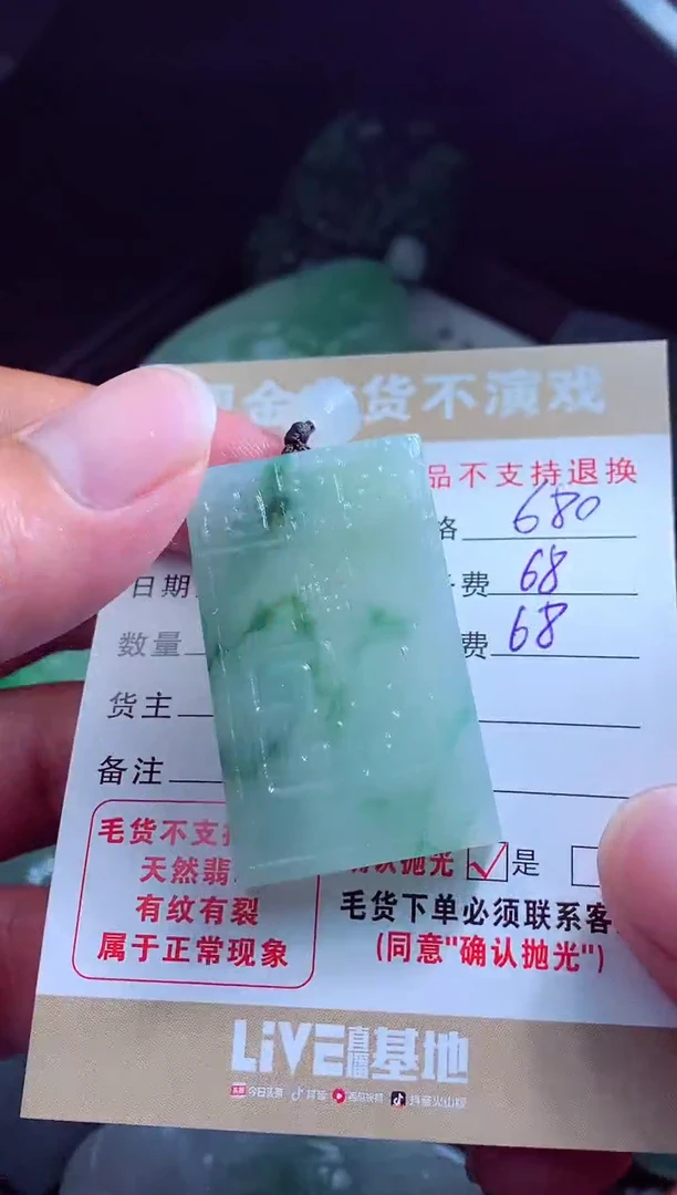 定制翡翠未镶嵌上**水翡翠毛货定制537002