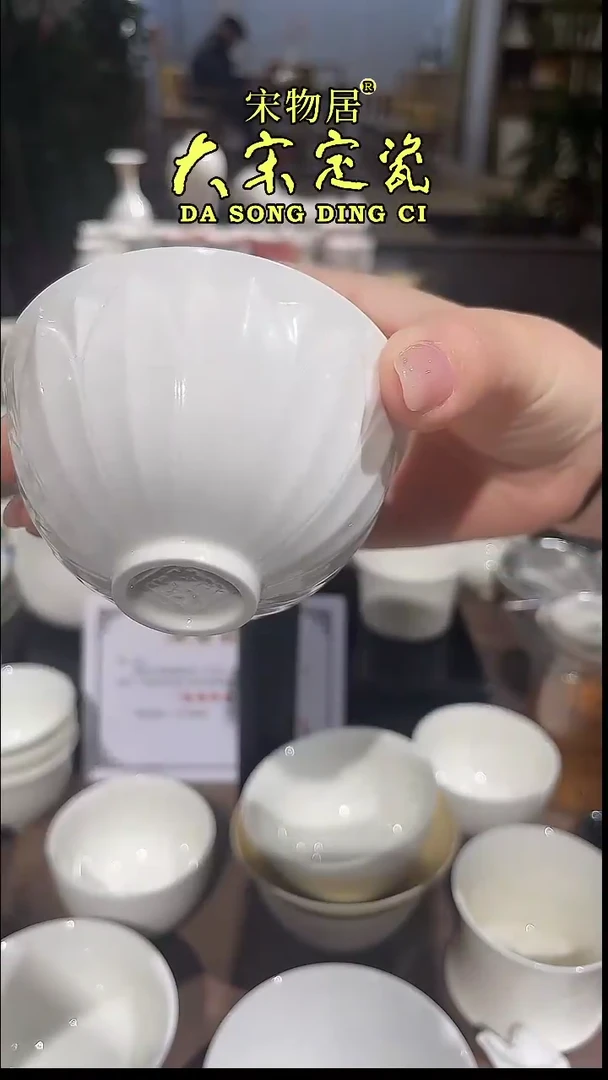 大宋定瓷连升盏微暇款