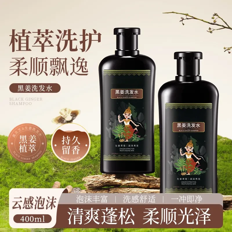 【官方正品】黑姜洗发水去屑止痒控油蓬松生姜洗发露XM