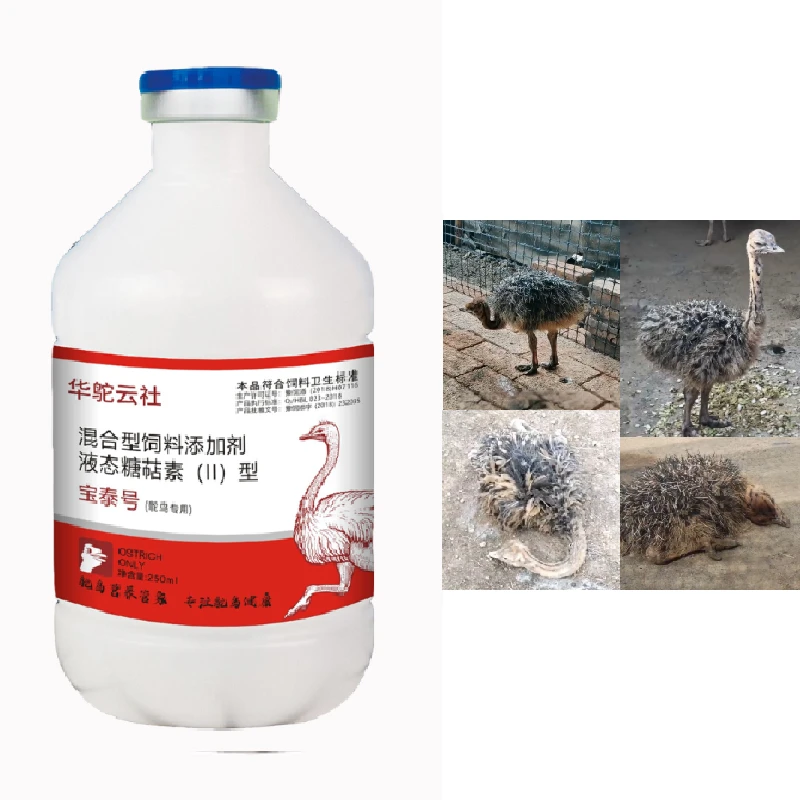 【华鸵云社】宝泰号鸵鸟混合型饲料添加剂液态糖萜素混合兑水畜牧