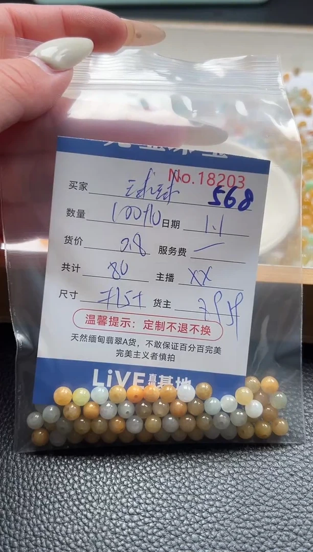 散珠翡翠球****你单：568