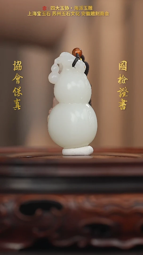 和田玉未镶嵌挂件葫芦
