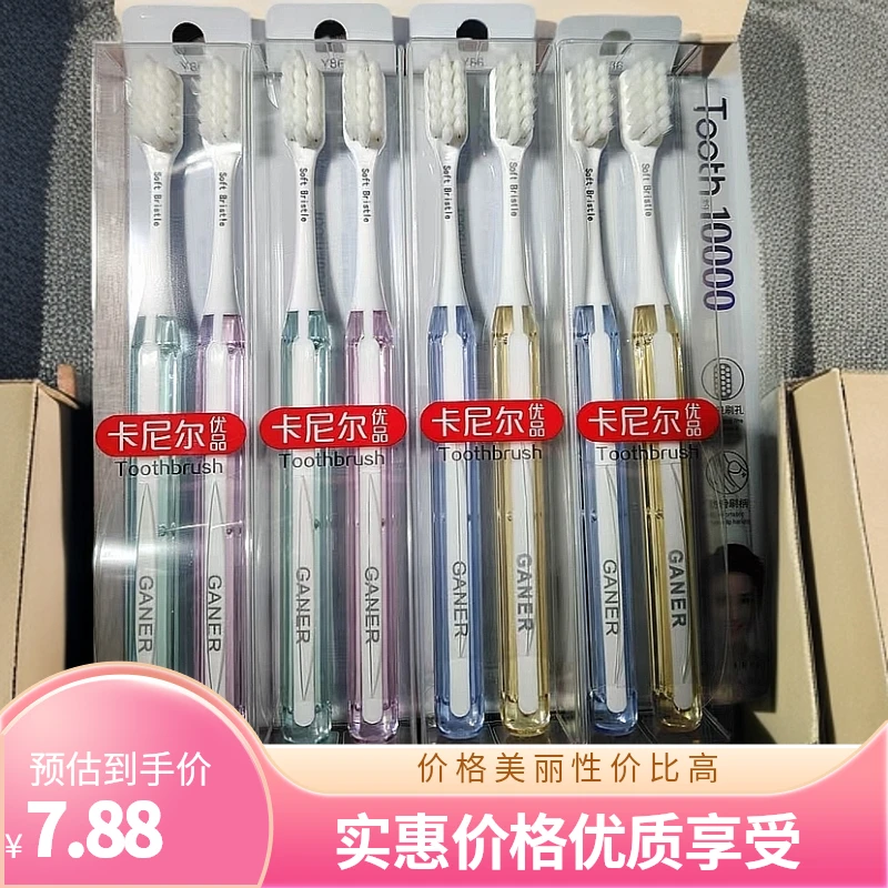 卡尼尔牙刷Y86万根毛细丝软毛 卡尼尔优品刷毛很软高颜值情侣牙刷